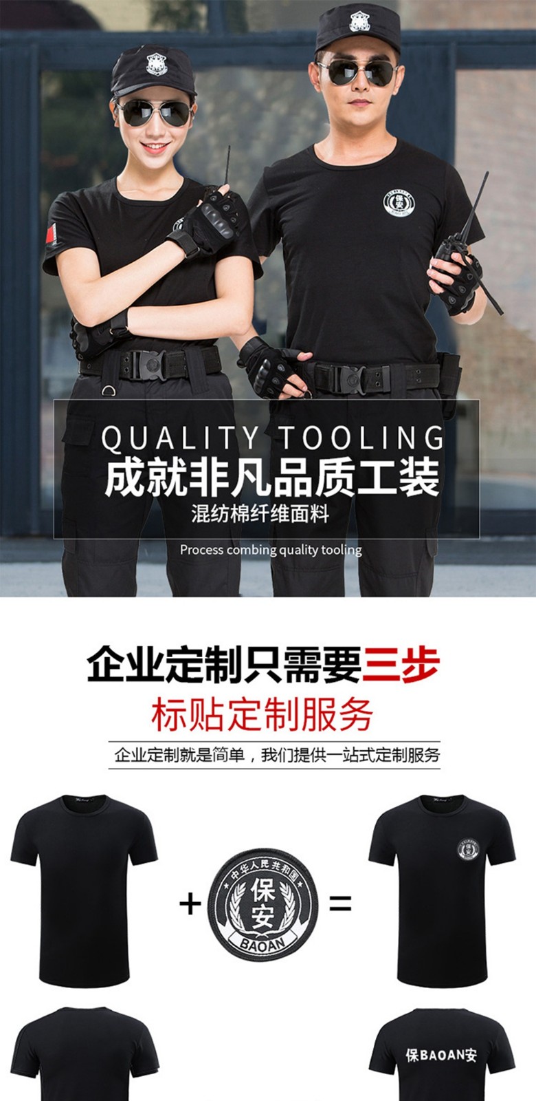 黑色圓領(lǐng)萊卡棉安保體能服