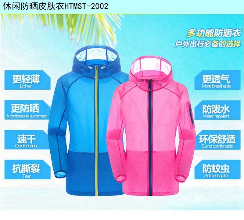 休閑防曬皮膚衣的特點(diǎn) 休閑防曬皮膚衣的特點(diǎn)