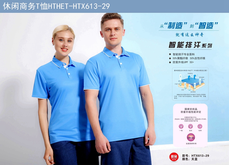 休閑商務(wù)T恤天藍色 休閑商務(wù)T恤天藍色