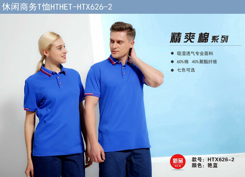 休閑商務(wù)T恤艷藍色 休閑商務(wù)T恤艷藍色