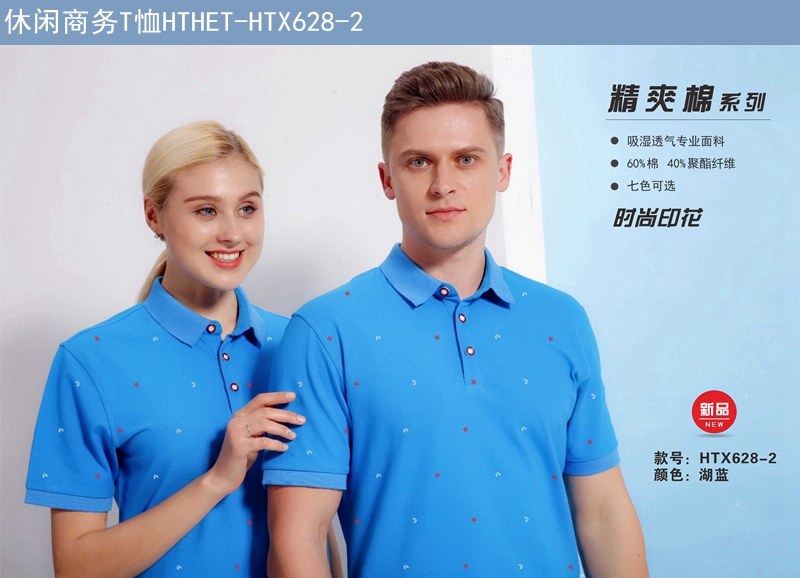 時尚印花休閑商務(wù)T恤湖藍色 時尚印花休閑商務(wù)T恤湖藍色