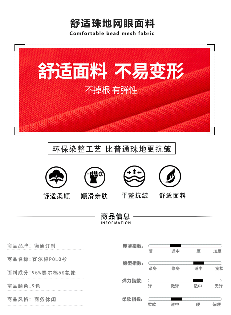 商城POLO衫詳情_02.png