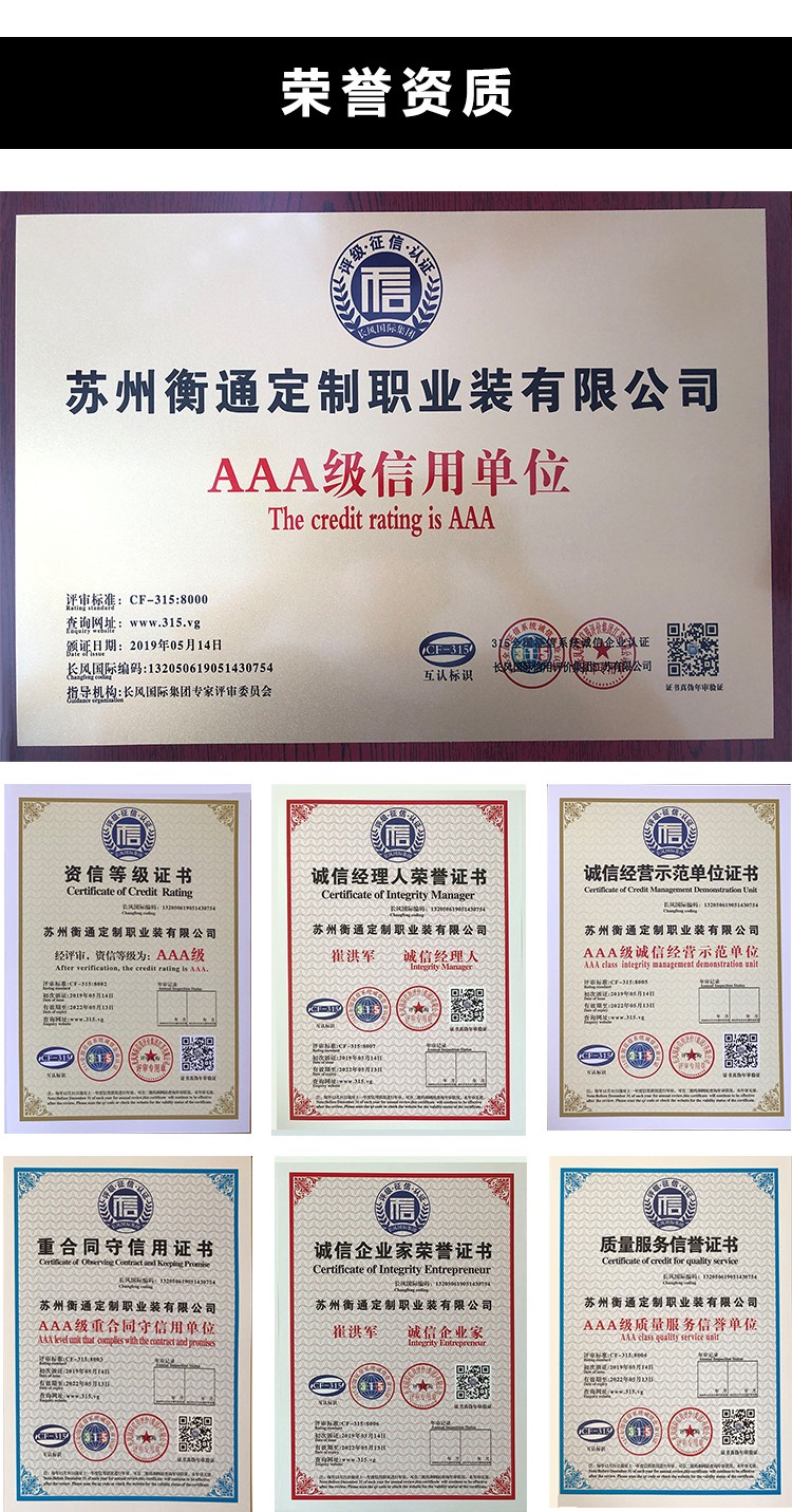 衡通榮譽資質(zhì) 衡通榮譽資質(zhì)