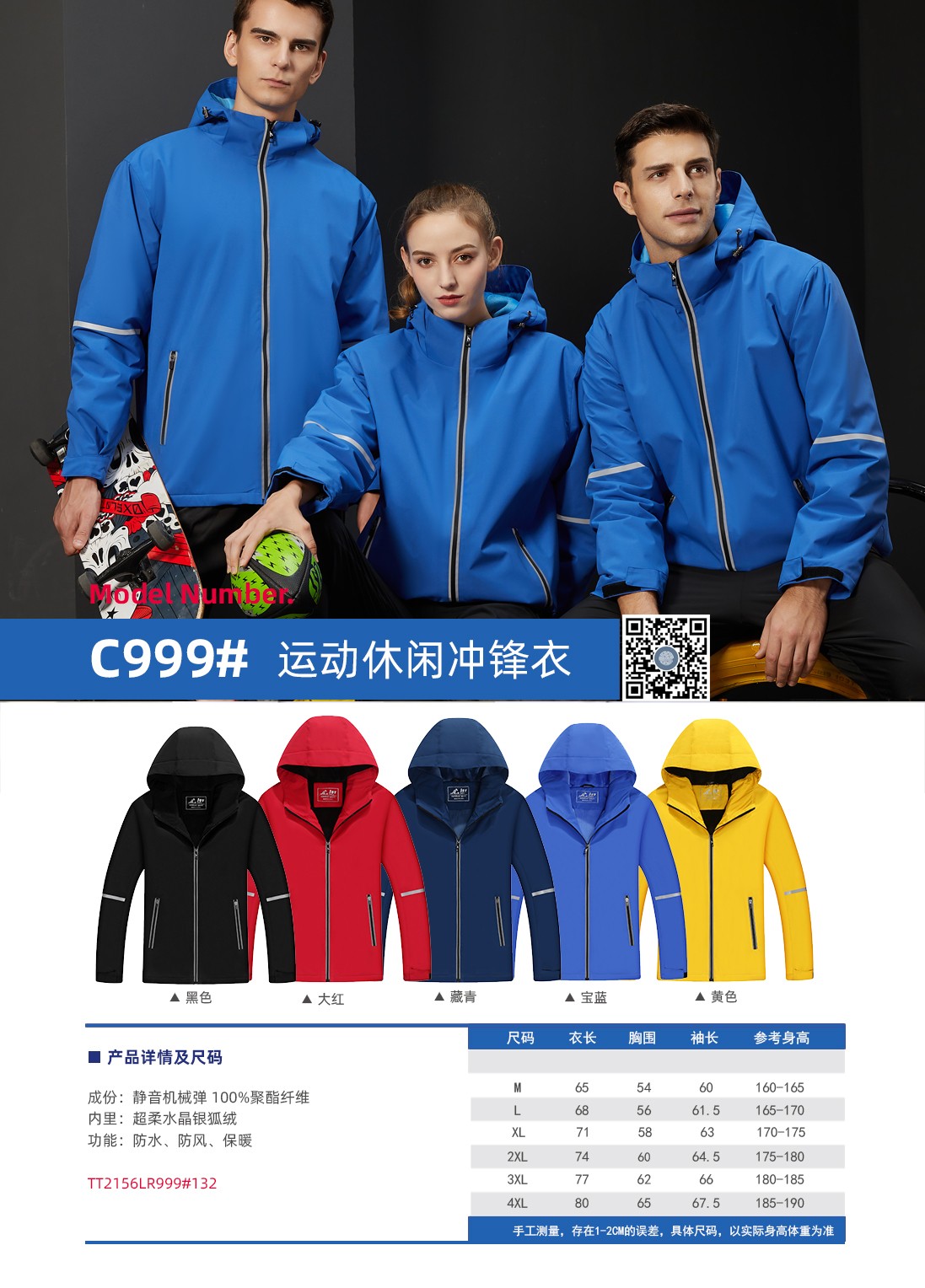 運動休閑沖鋒衣產(chǎn)品詳情