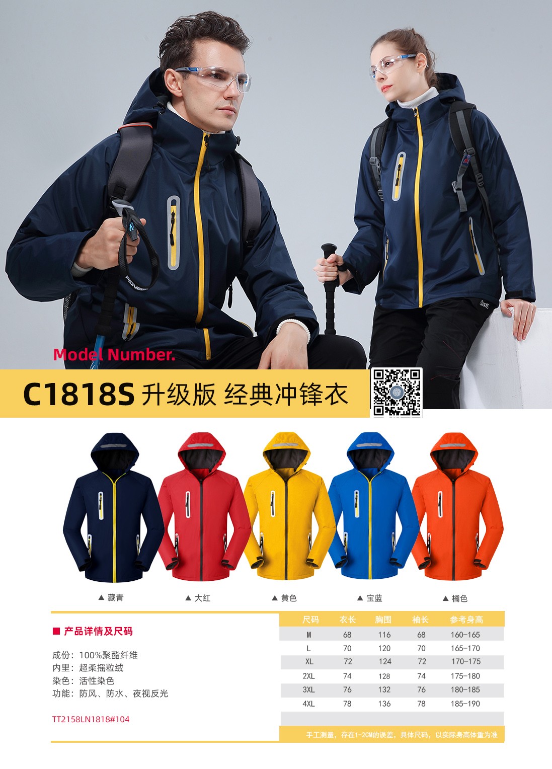 經(jīng)典沖鋒衣定制詳情 經(jīng)典沖鋒衣定制詳情